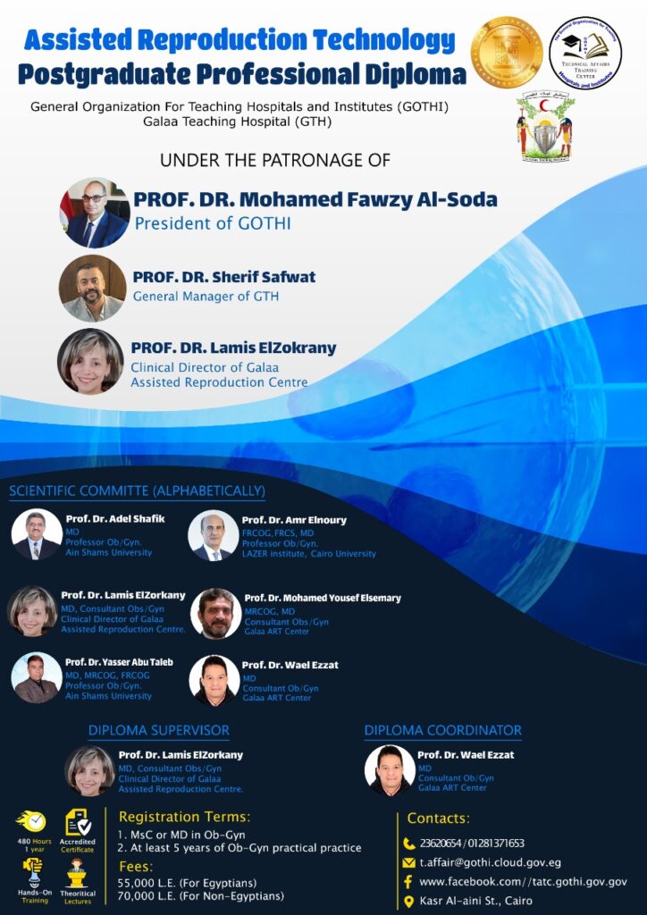 الدبلومة المهنية للإخصاب الطبى المساعد